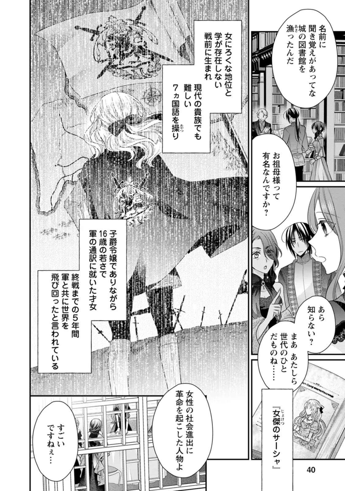 ずたぼろ令嬢は姉の元婚約者に溺愛される 第22話 - 8