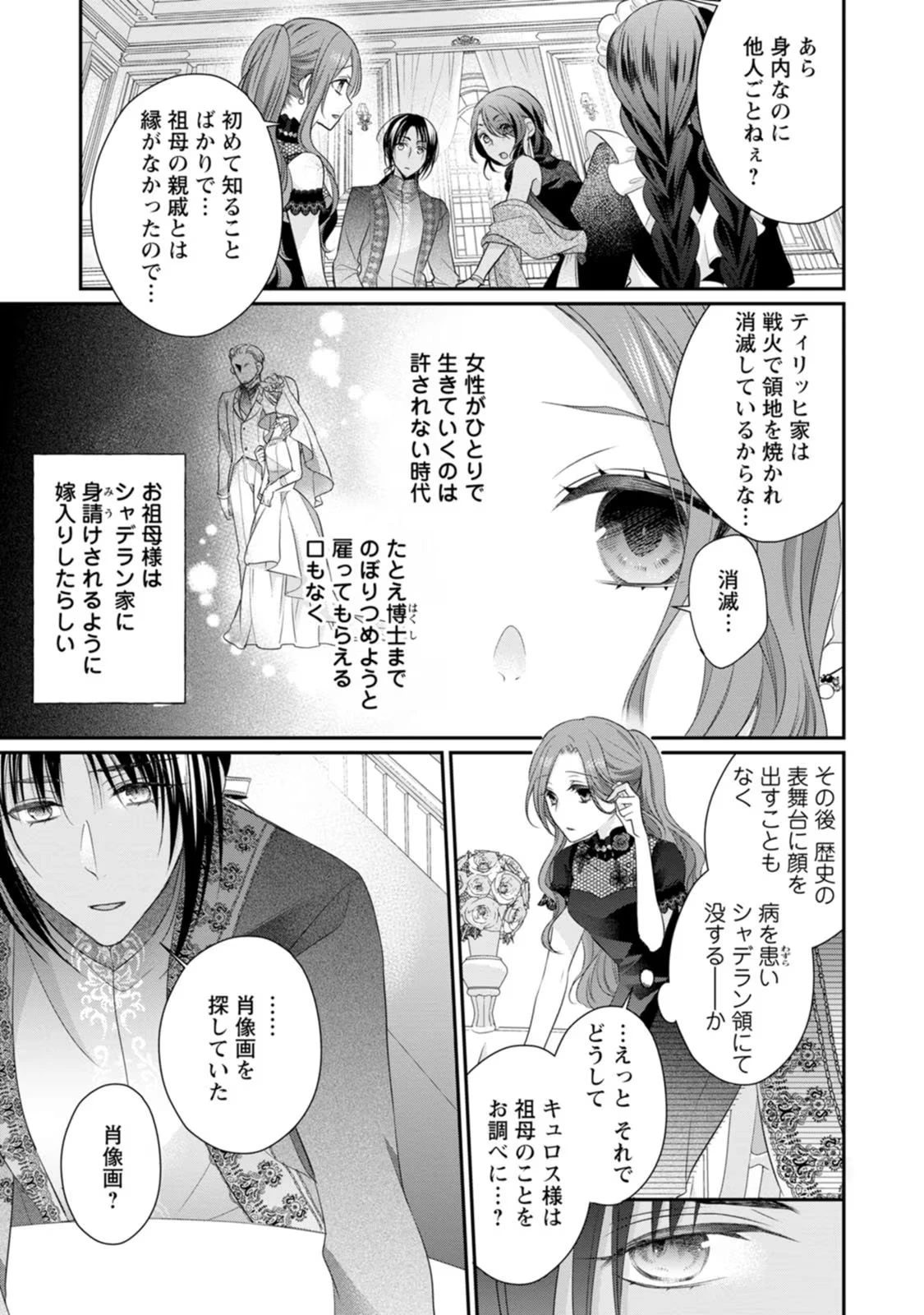 ずたぼろ令嬢は姉の元婚約者に溺愛される 第22話 - 9