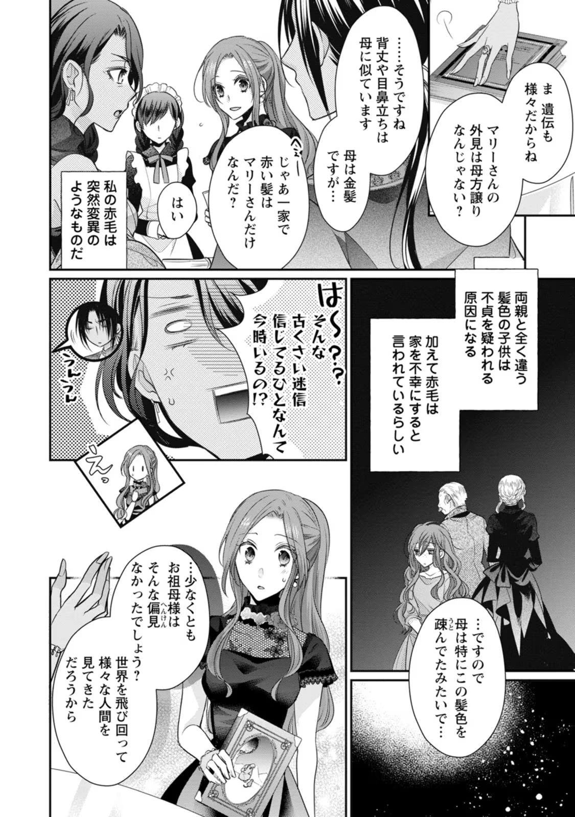 ずたぼろ令嬢は姉の元婚約者に溺愛される 第22話 - 12