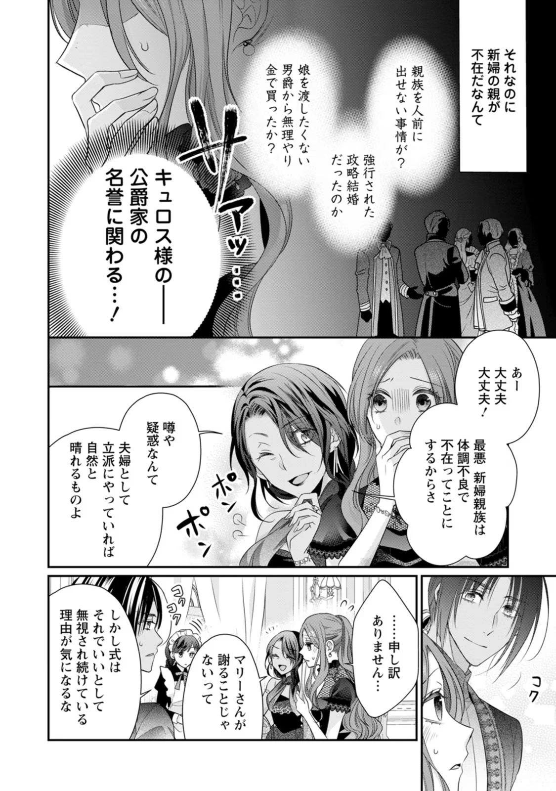 ずたぼろ令嬢は姉の元婚約者に溺愛される 第22話 - 16