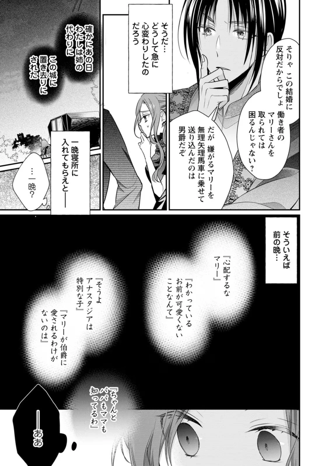 ずたぼろ令嬢は姉の元婚約者に溺愛される 第22話 - 17