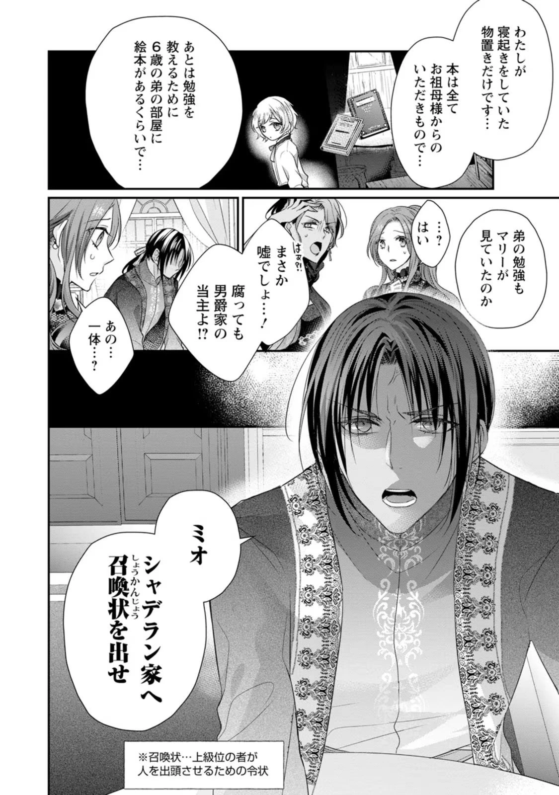 ずたぼろ令嬢は姉の元婚約者に溺愛される 第22話 - 22