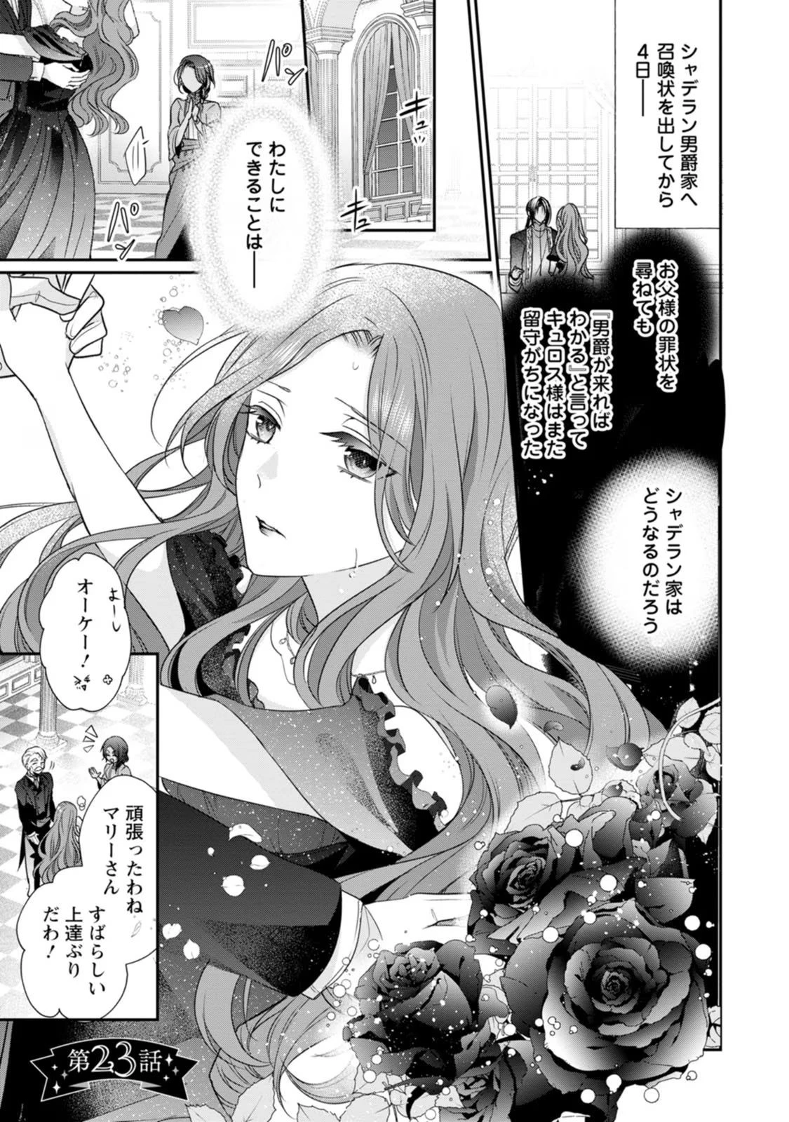 ずたぼろ令嬢は姉の元婚約者に溺愛される 第23話 - 1