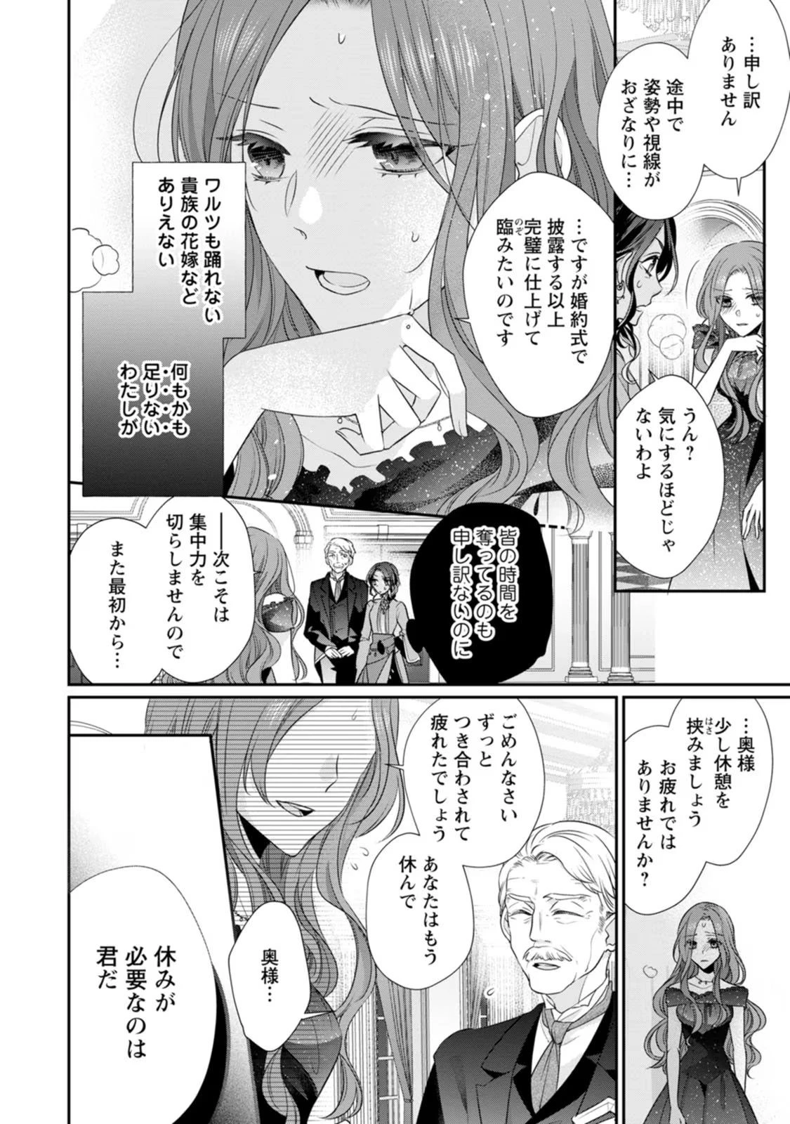 ずたぼろ令嬢は姉の元婚約者に溺愛される 第23話 - 2