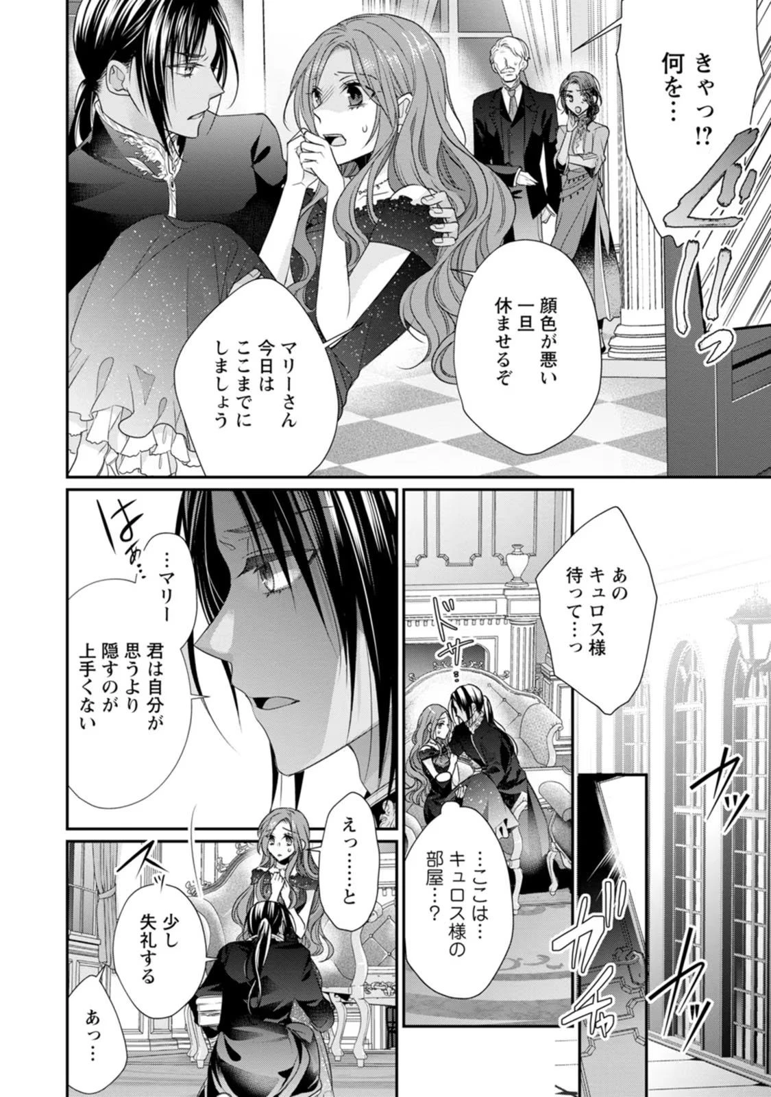 ずたぼろ令嬢は姉の元婚約者に溺愛される 第23話 - 4