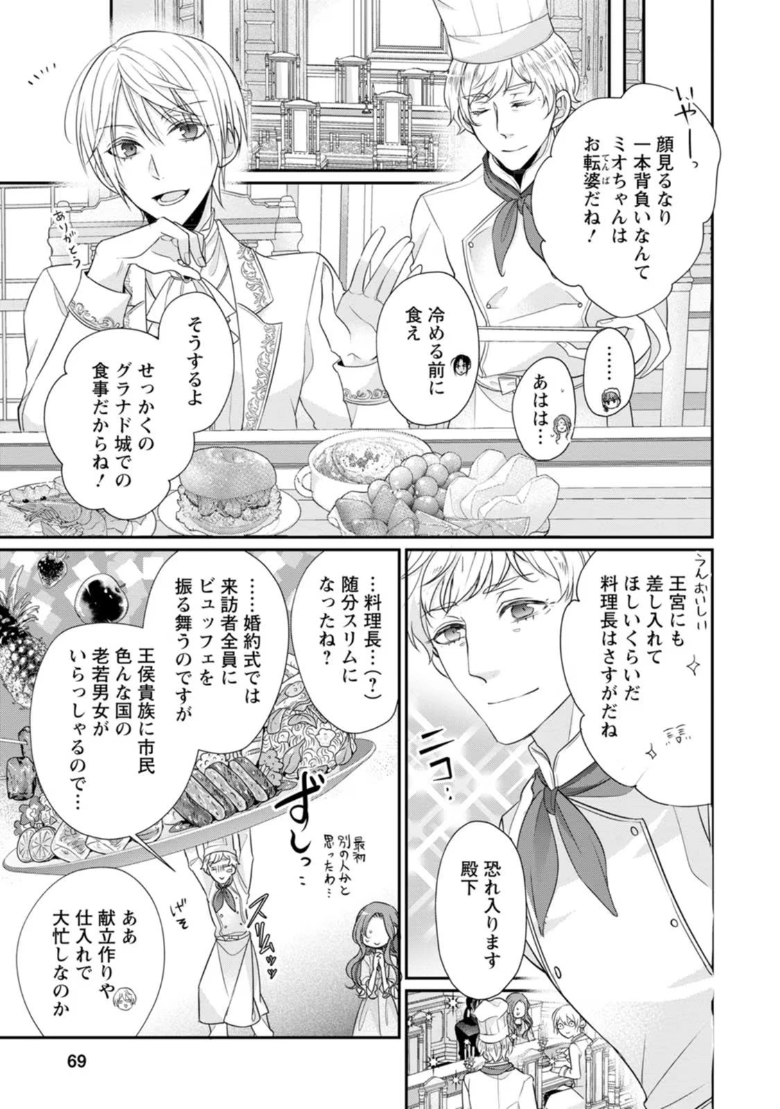 ずたぼろ令嬢は姉の元婚約者に溺愛される 第23話 - 13