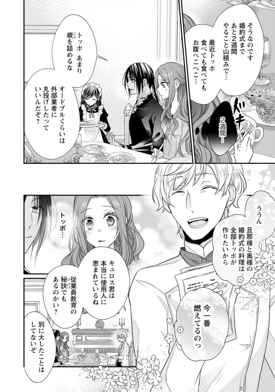 ずたぼろ令嬢は姉の元婚約者に溺愛される 第23話 - 14