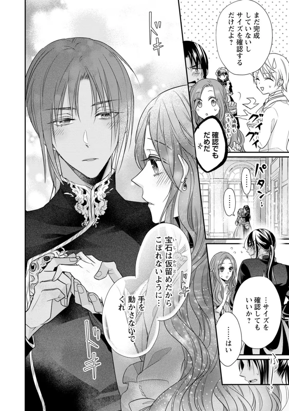 ずたぼろ令嬢は姉の元婚約者に溺愛される 第23話 - 16