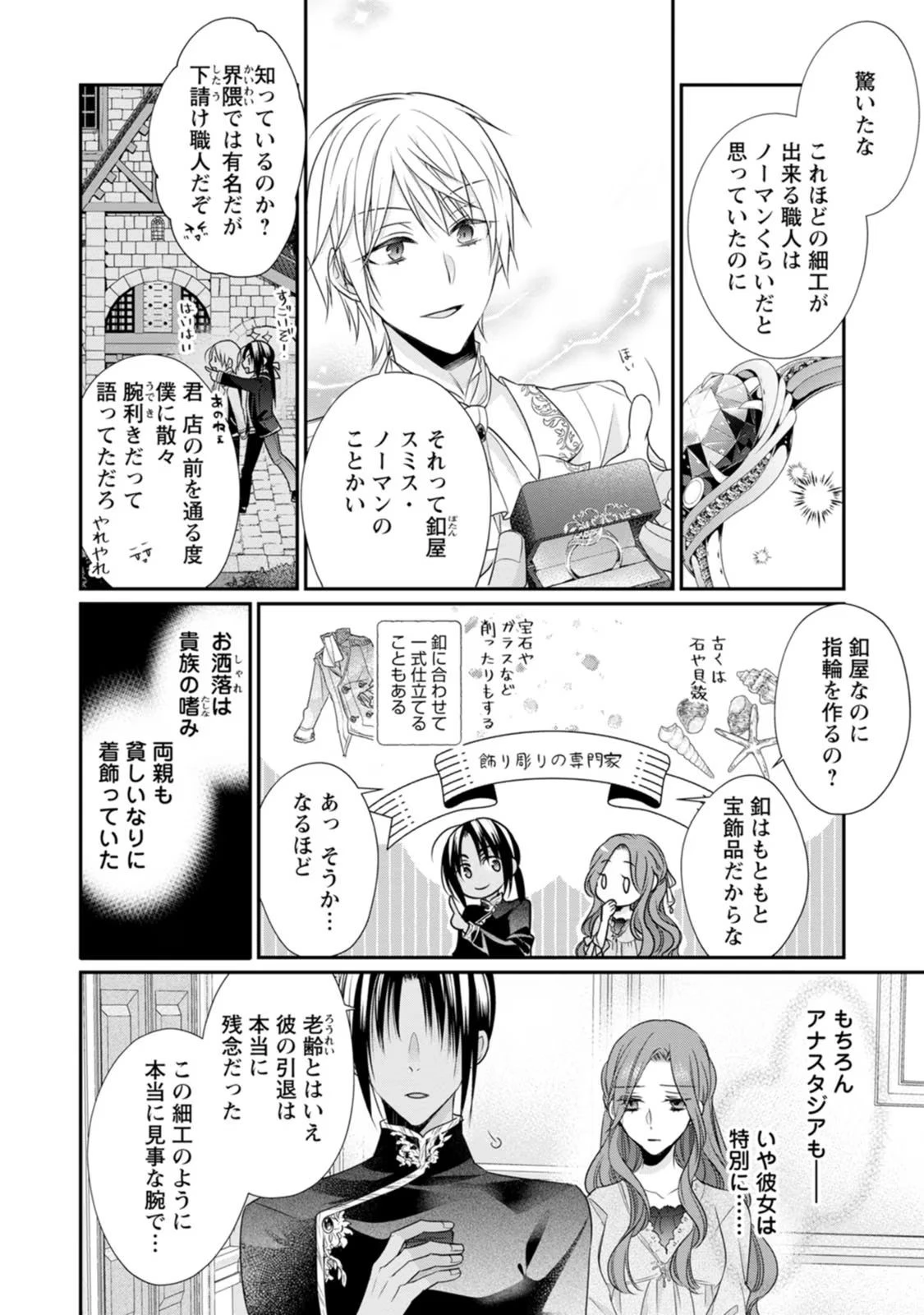 ずたぼろ令嬢は姉の元婚約者に溺愛される 第23話 - 22