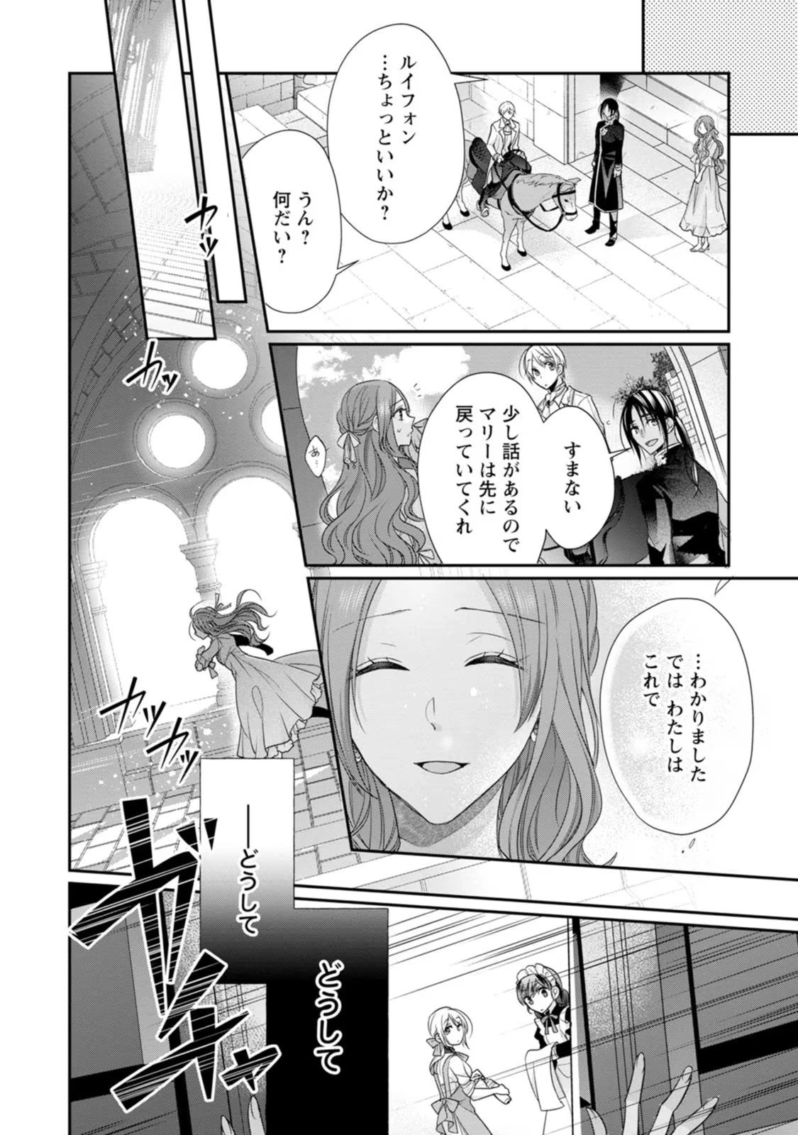 ずたぼろ令嬢は姉の元婚約者に溺愛される 第23話 - 30