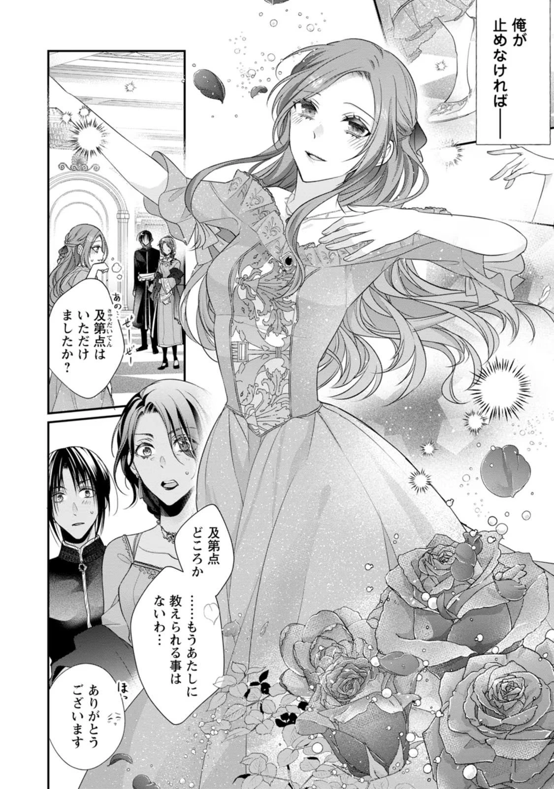 ずたぼろ令嬢は姉の元婚約者に溺愛される 第24話 - 6