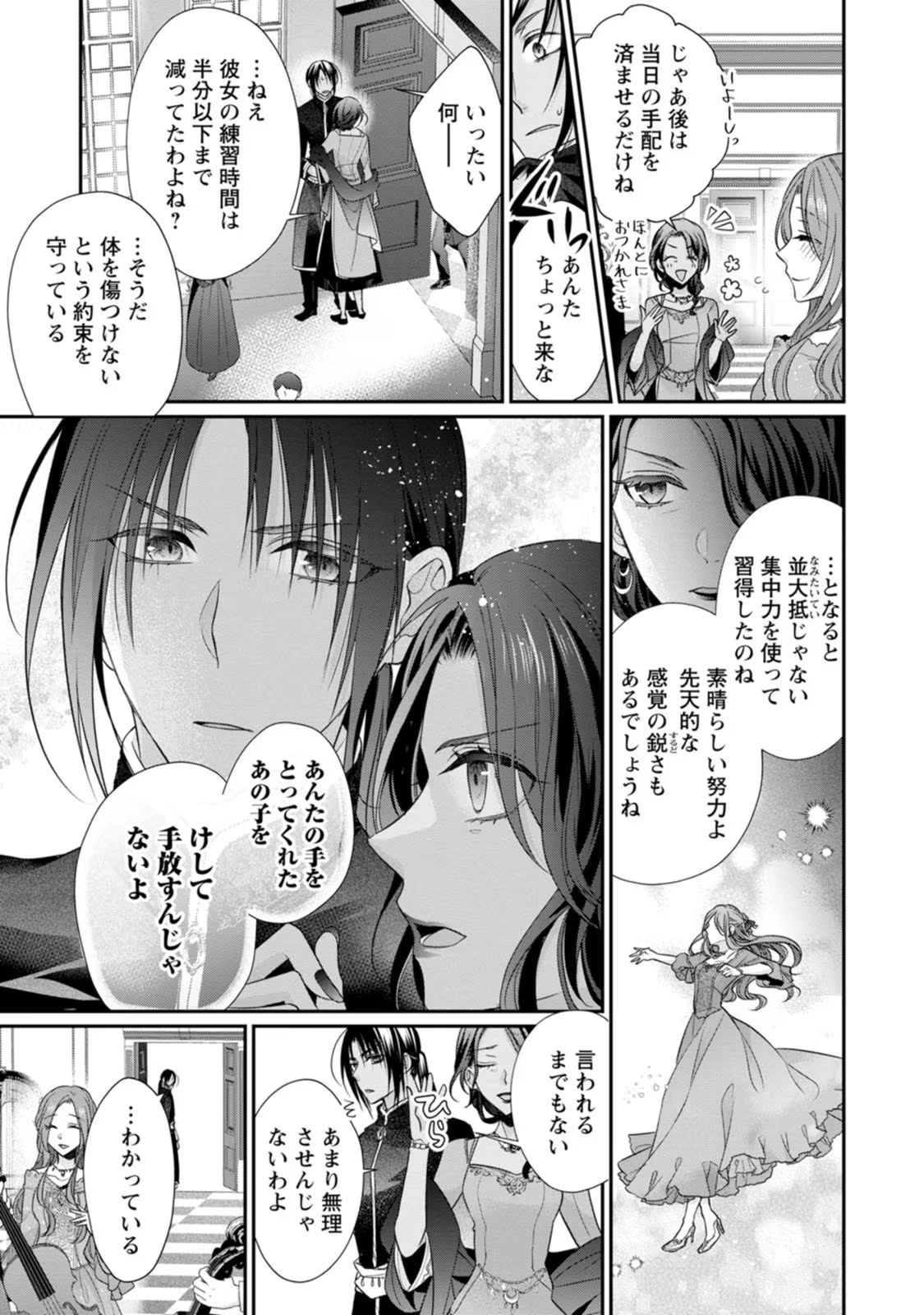 ずたぼろ令嬢は姉の元婚約者に溺愛される 第24話 - 7