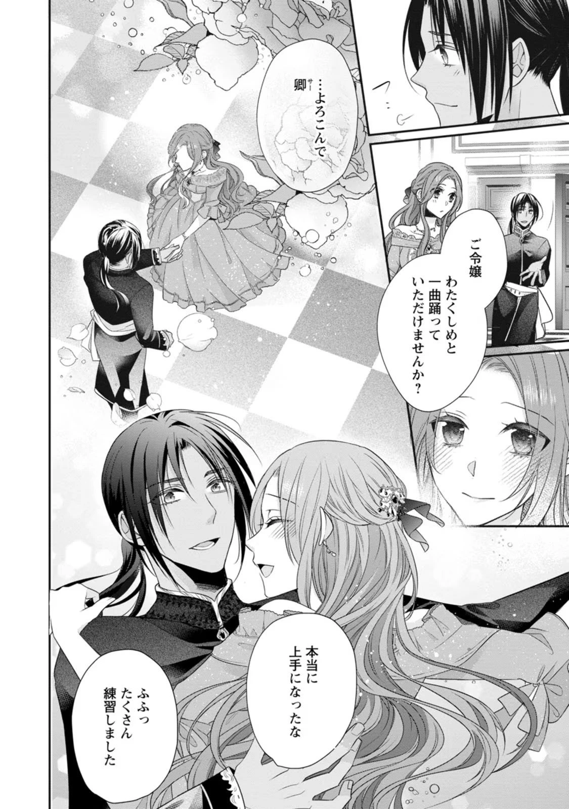 ずたぼろ令嬢は姉の元婚約者に溺愛される 第24話 - 8