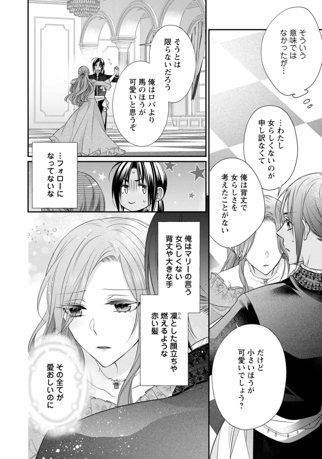 ずたぼろ令嬢は姉の元婚約者に溺愛される 第24話 - 10