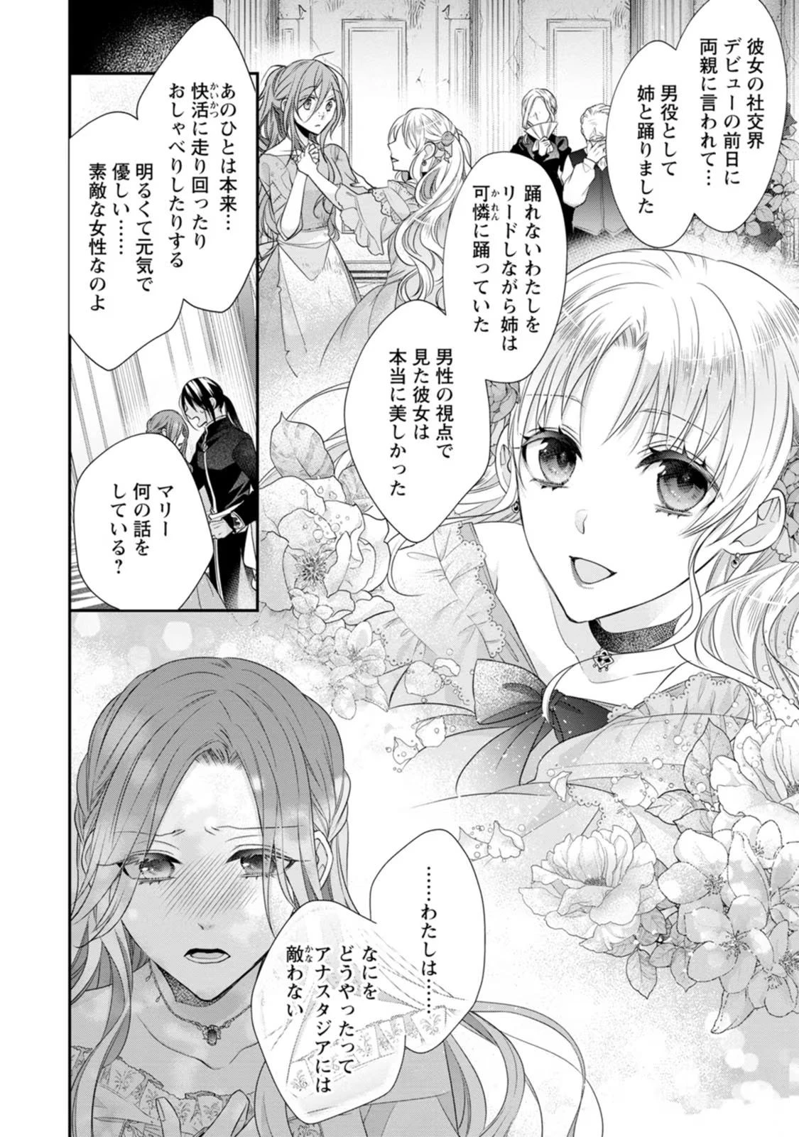 ずたぼろ令嬢は姉の元婚約者に溺愛される 第24話 - 12