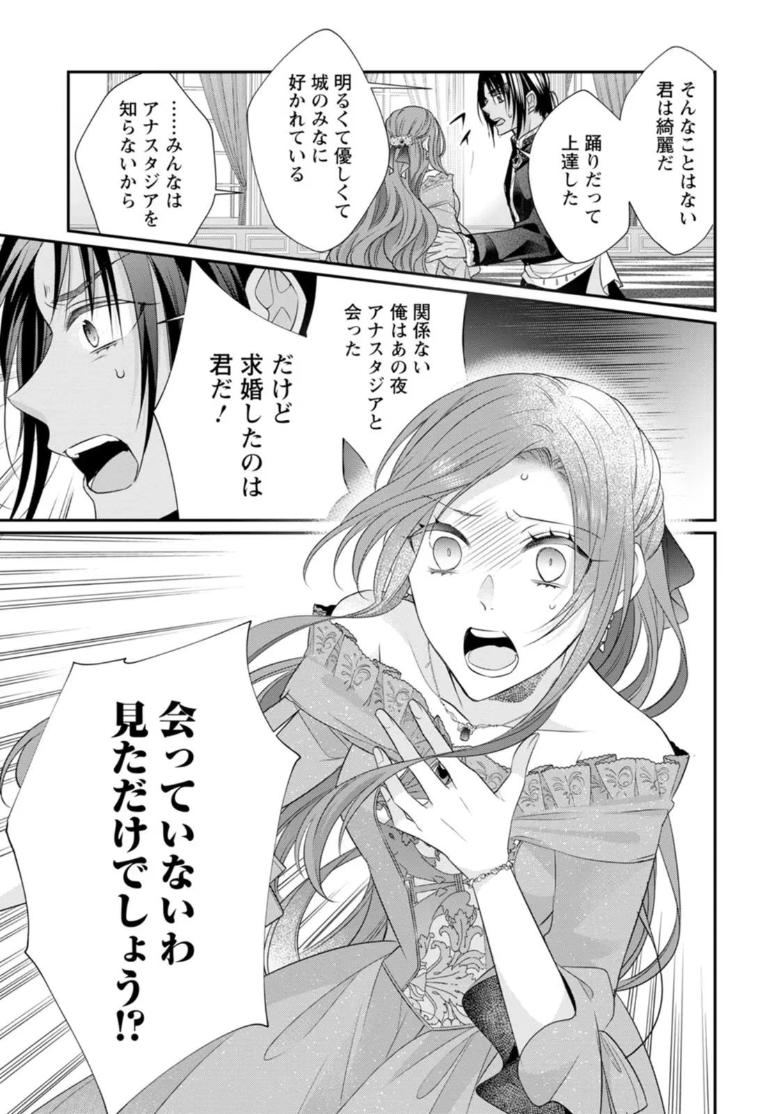 ずたぼろ令嬢は姉の元婚約者に溺愛される 第24話 - 13