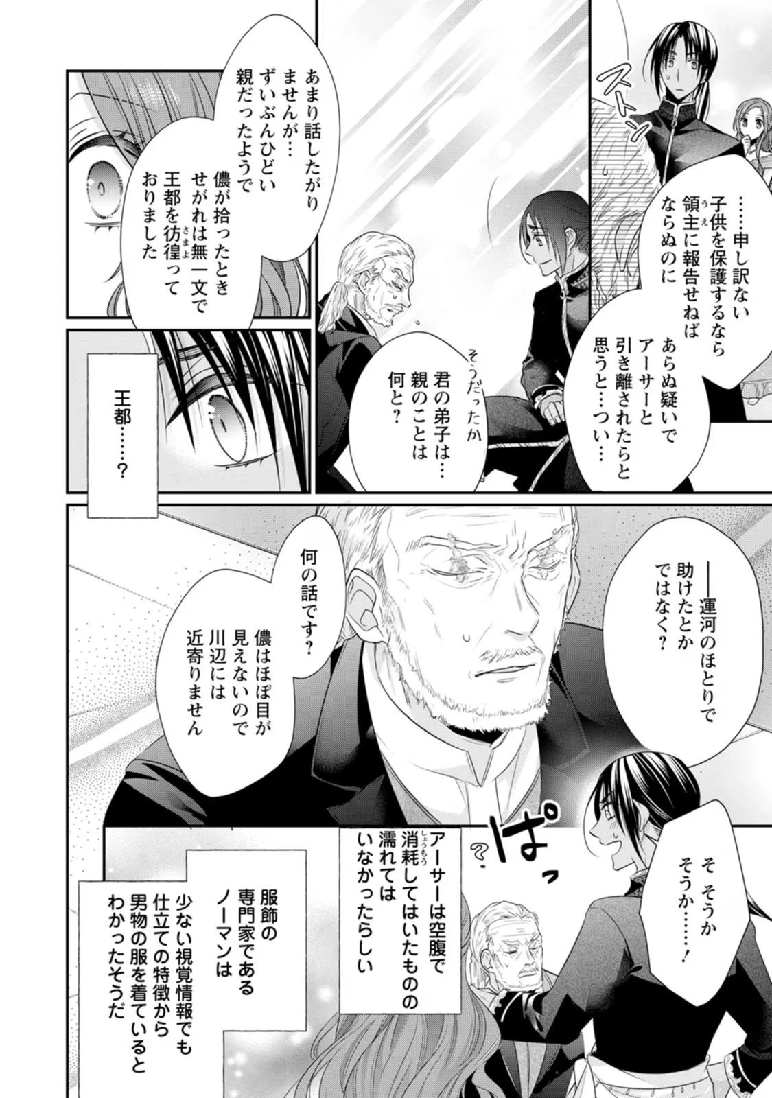 ずたぼろ令嬢は姉の元婚約者に溺愛される 第24話 - 26