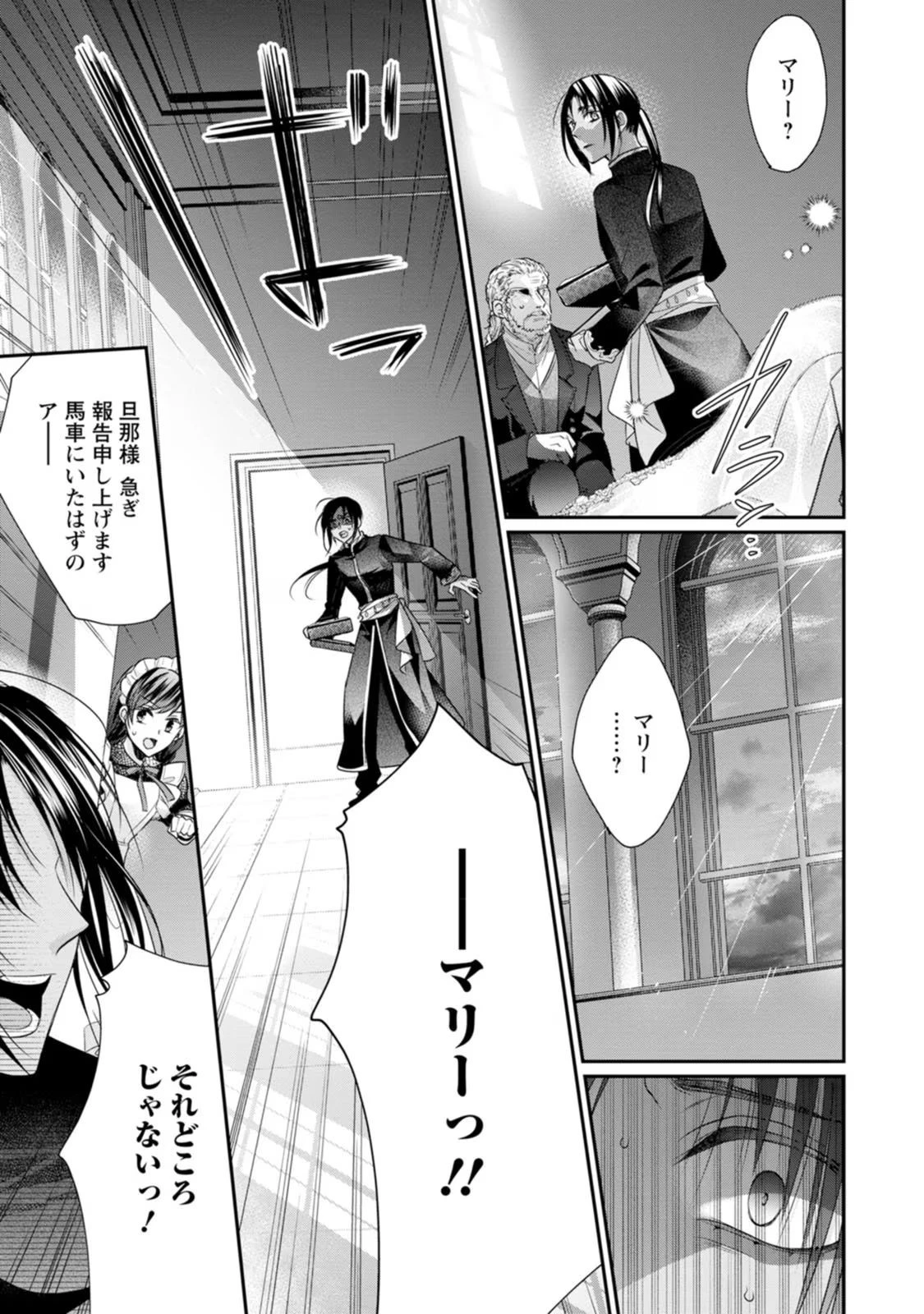 ずたぼろ令嬢は姉の元婚約者に溺愛される 第24話 - 31