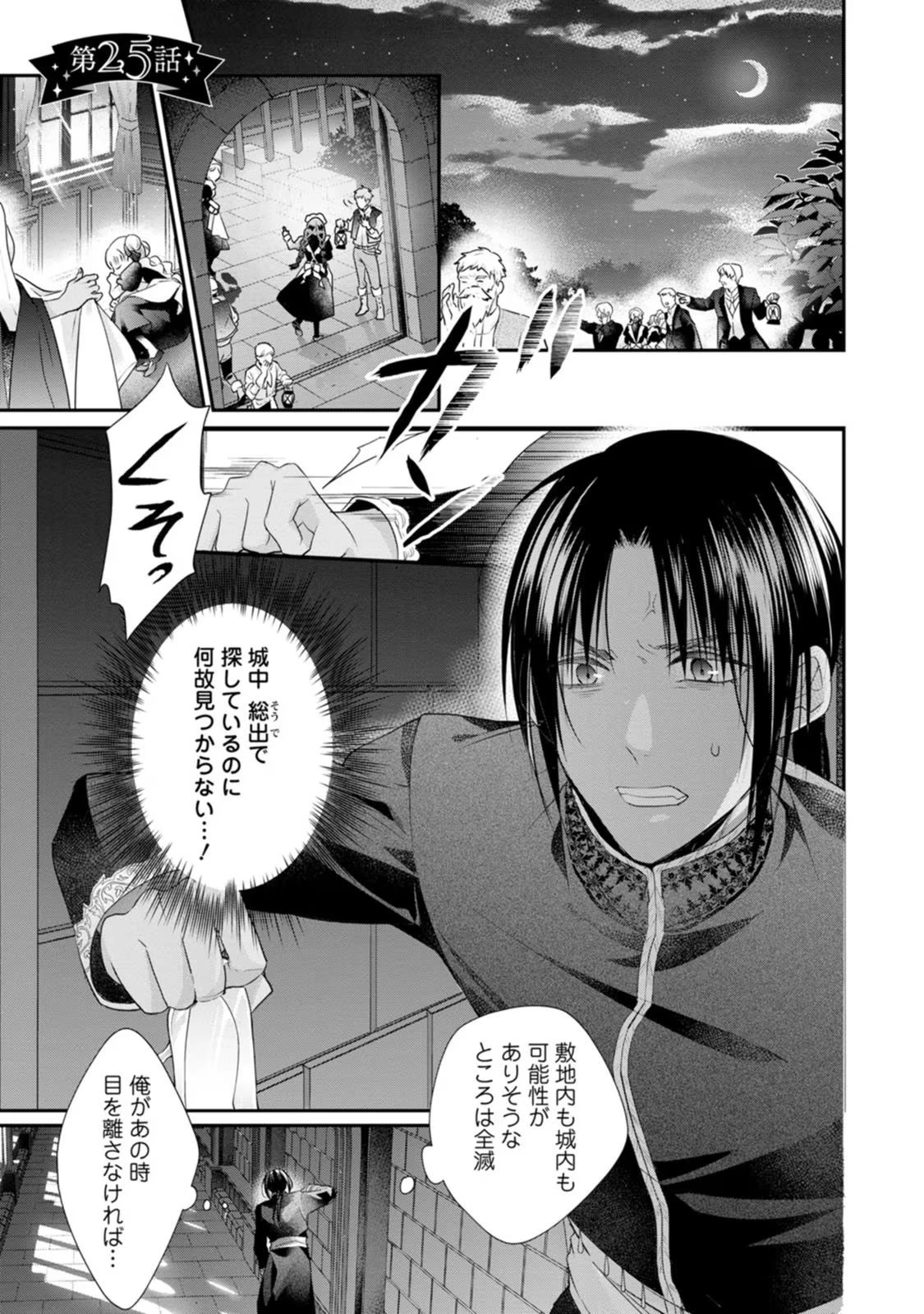 ずたぼろ令嬢は姉の元婚約者に溺愛される 第25話 - 1