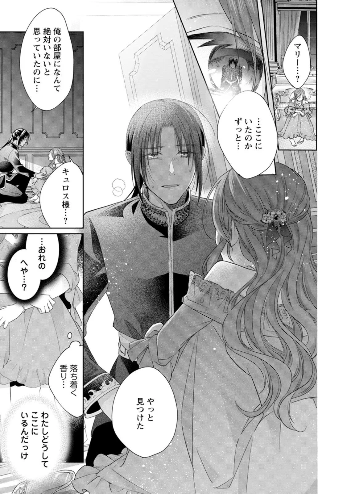 ずたぼろ令嬢は姉の元婚約者に溺愛される 第25話 - 3