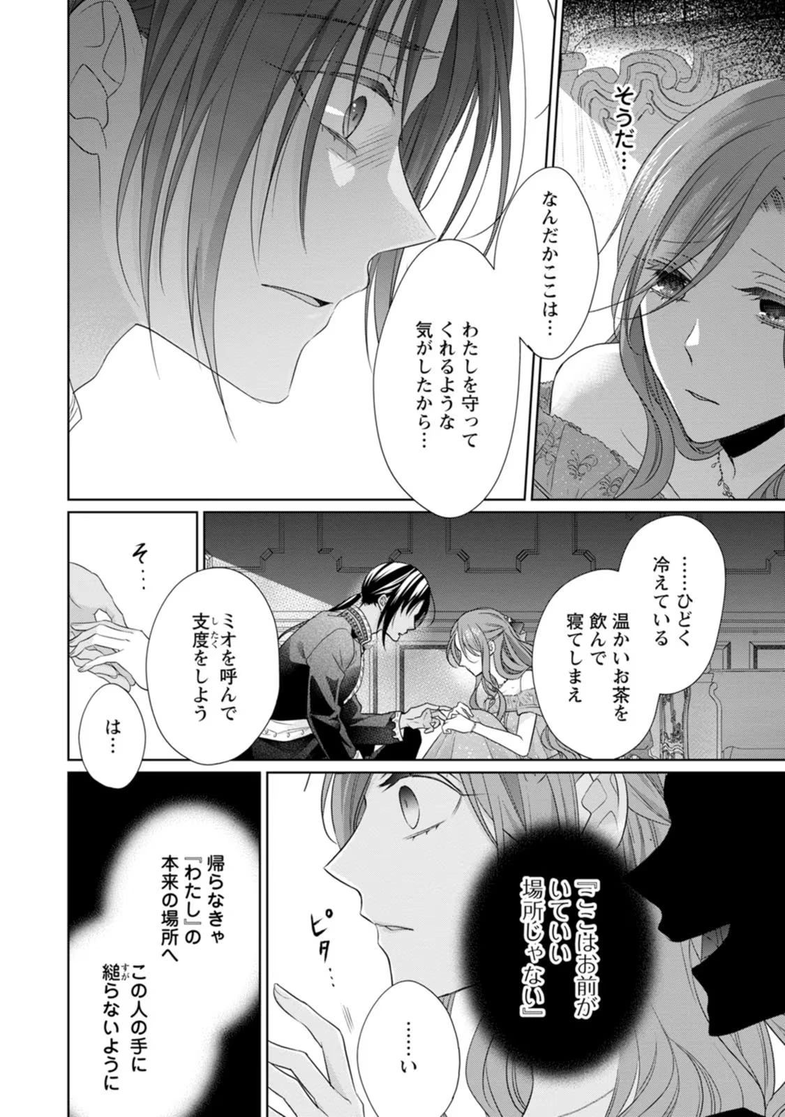 ずたぼろ令嬢は姉の元婚約者に溺愛される 第25話 - 4