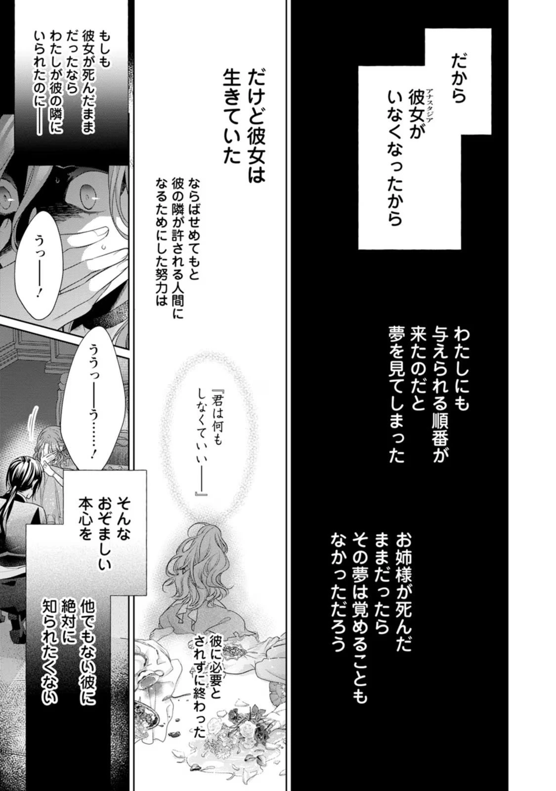 ずたぼろ令嬢は姉の元婚約者に溺愛される 第25話 - 9