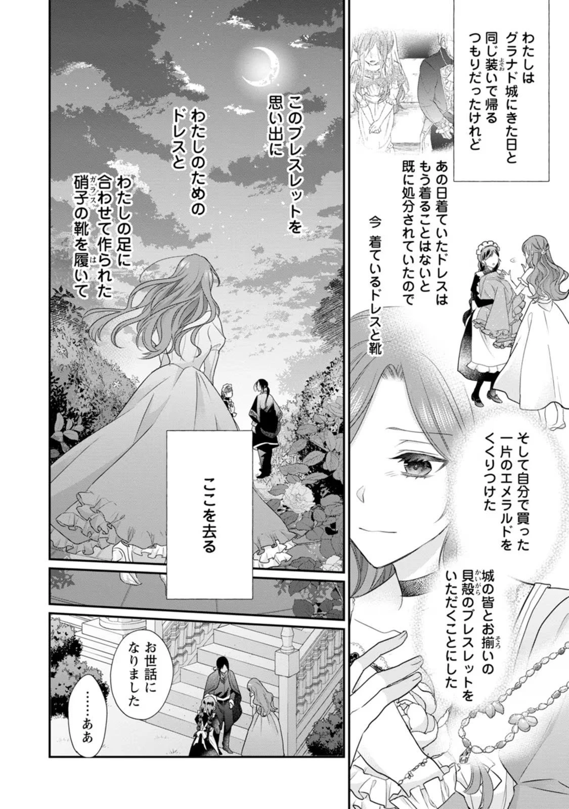 ずたぼろ令嬢は姉の元婚約者に溺愛される 第25話 - 12