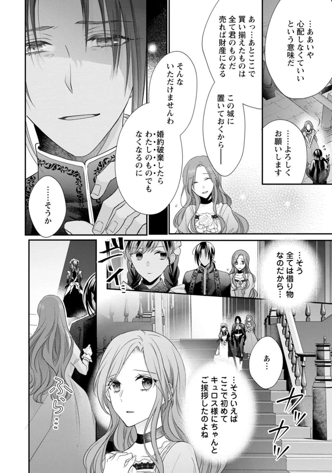 ずたぼろ令嬢は姉の元婚約者に溺愛される 第25話 - 16