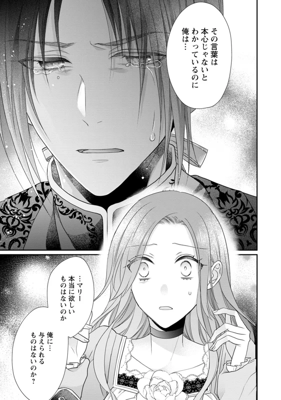 ずたぼろ令嬢は姉の元婚約者に溺愛される 第25話 - 19