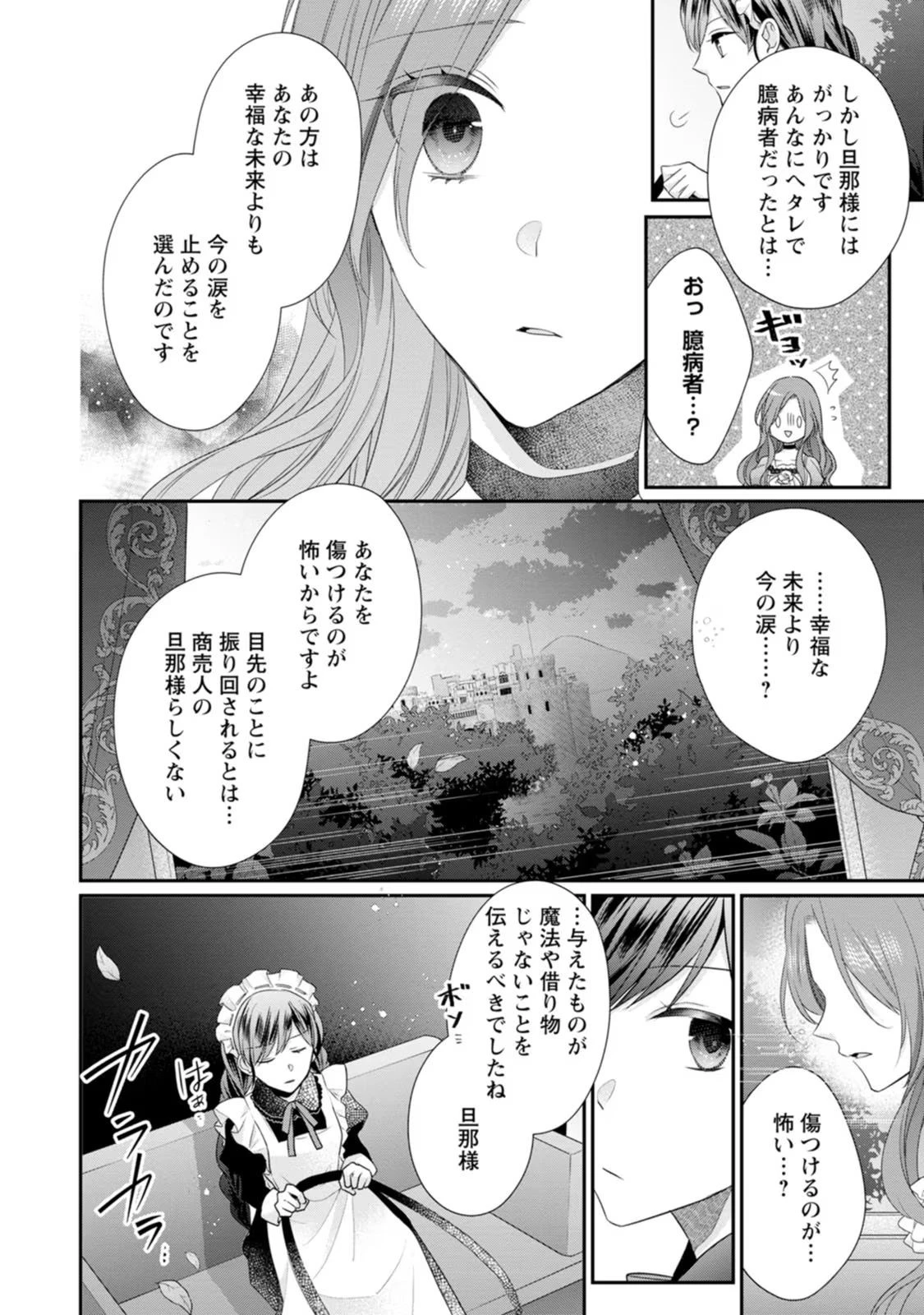 ずたぼろ令嬢は姉の元婚約者に溺愛される 第25話 - 22
