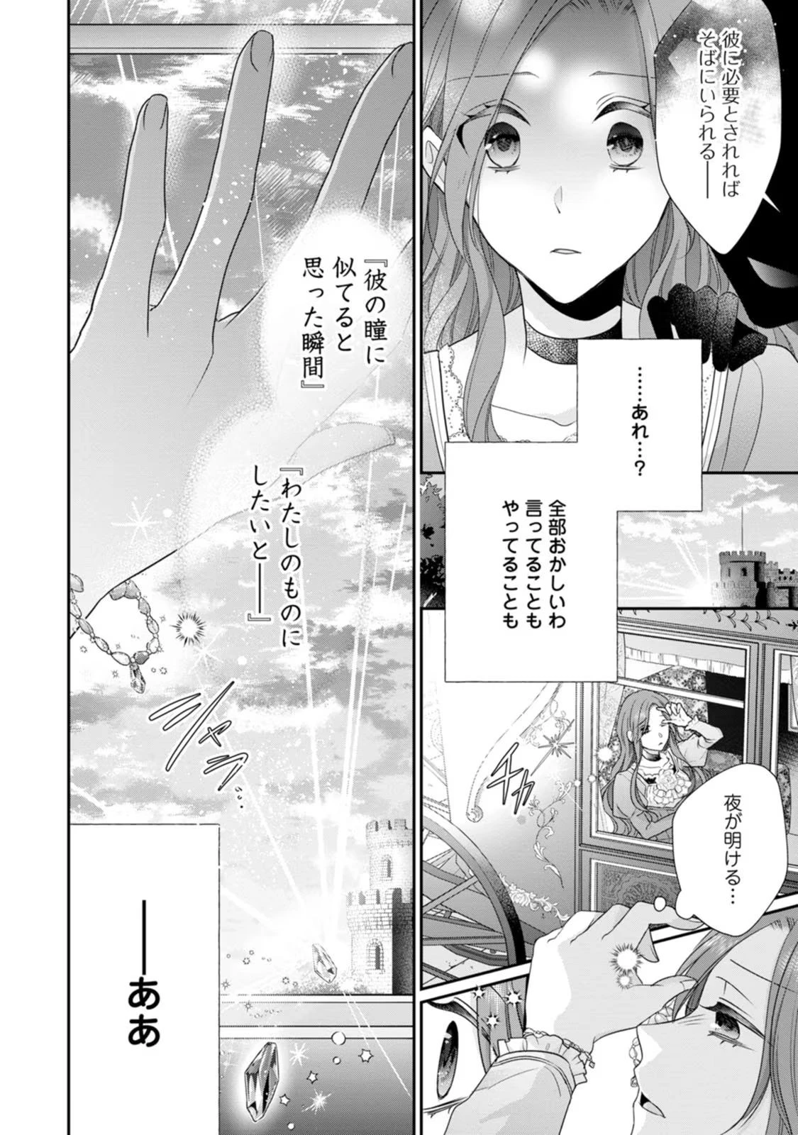 ずたぼろ令嬢は姉の元婚約者に溺愛される 第25話 - 24