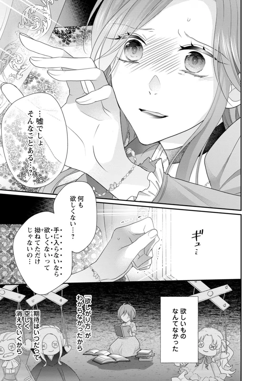 ずたぼろ令嬢は姉の元婚約者に溺愛される 第25話 - 25