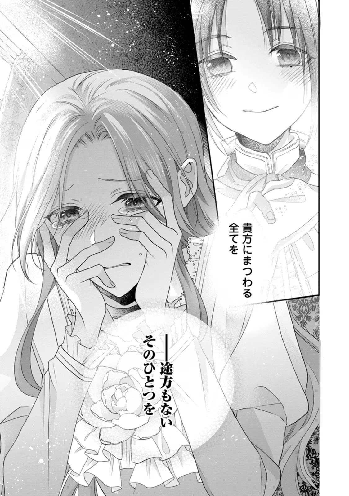 ずたぼろ令嬢は姉の元婚約者に溺愛される 第25話 - 27