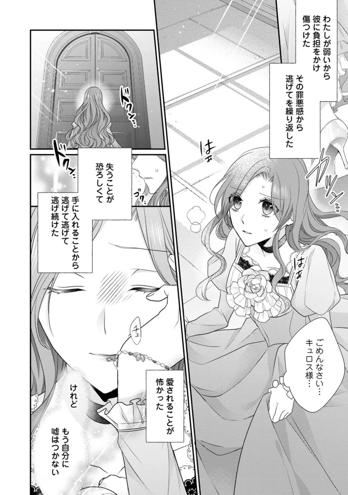 ずたぼろ令嬢は姉の元婚約者に溺愛される 第25話 - 30