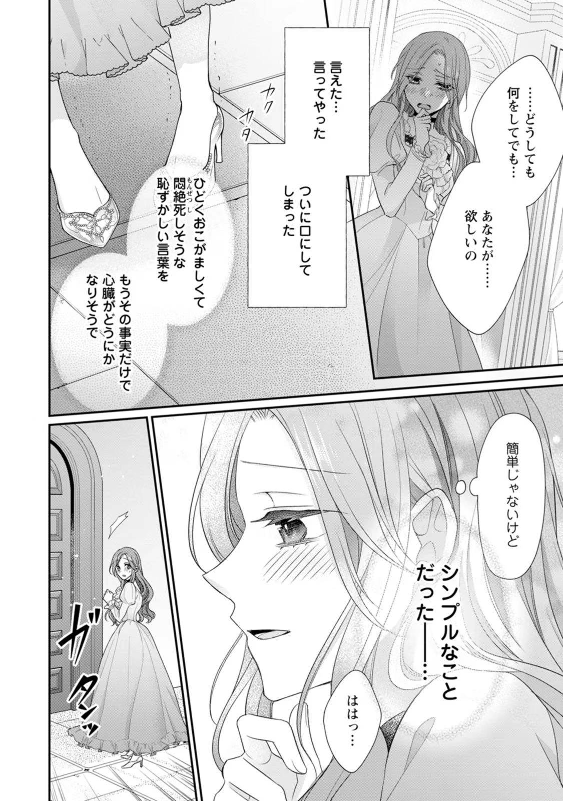 ずたぼろ令嬢は姉の元婚約者に溺愛される 第25話 - 34