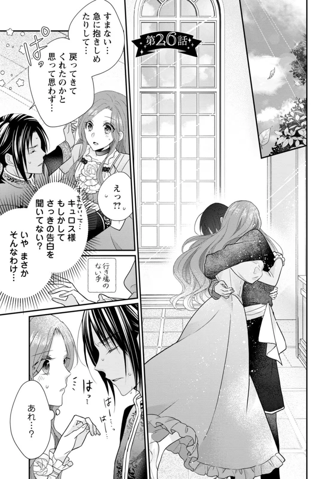 ずたぼろ令嬢は姉の元婚約者に溺愛される 第26話 - 1