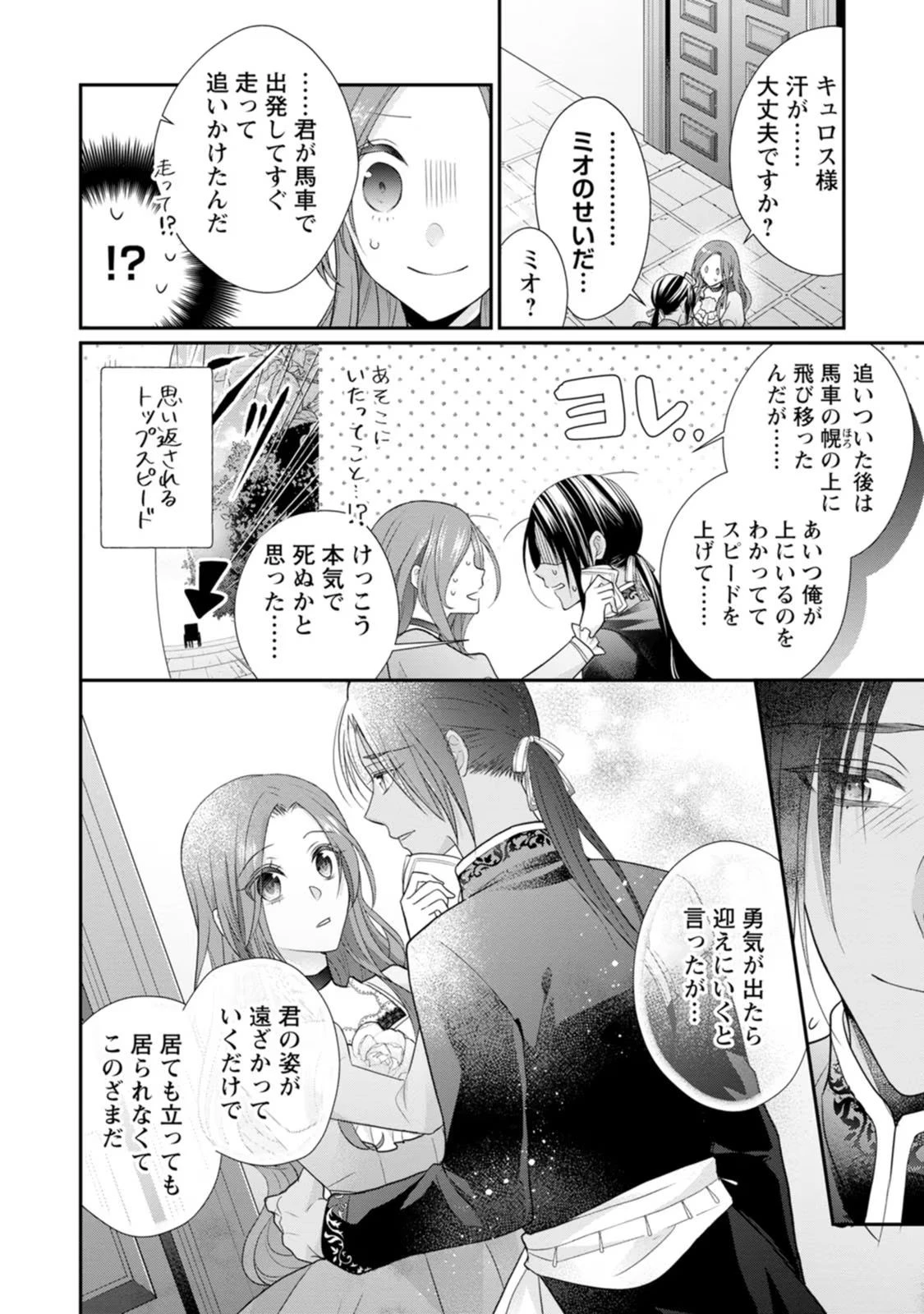 ずたぼろ令嬢は姉の元婚約者に溺愛される 第26話 - 2