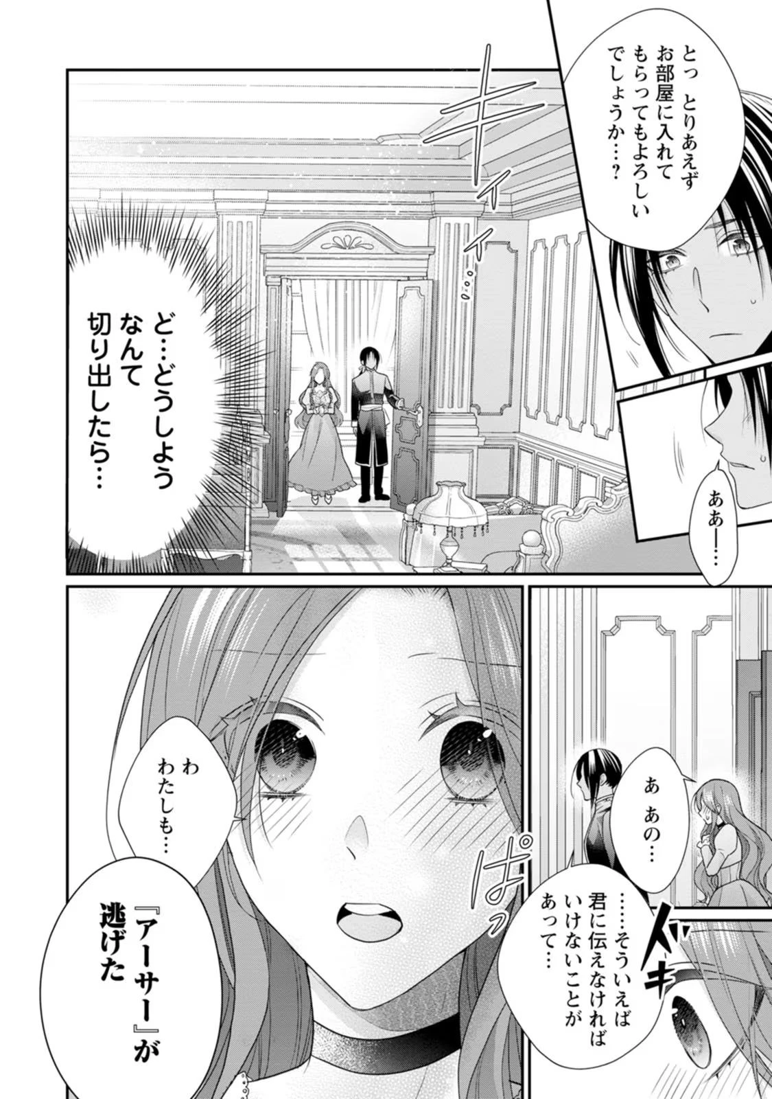 ずたぼろ令嬢は姉の元婚約者に溺愛される 第26話 - 4