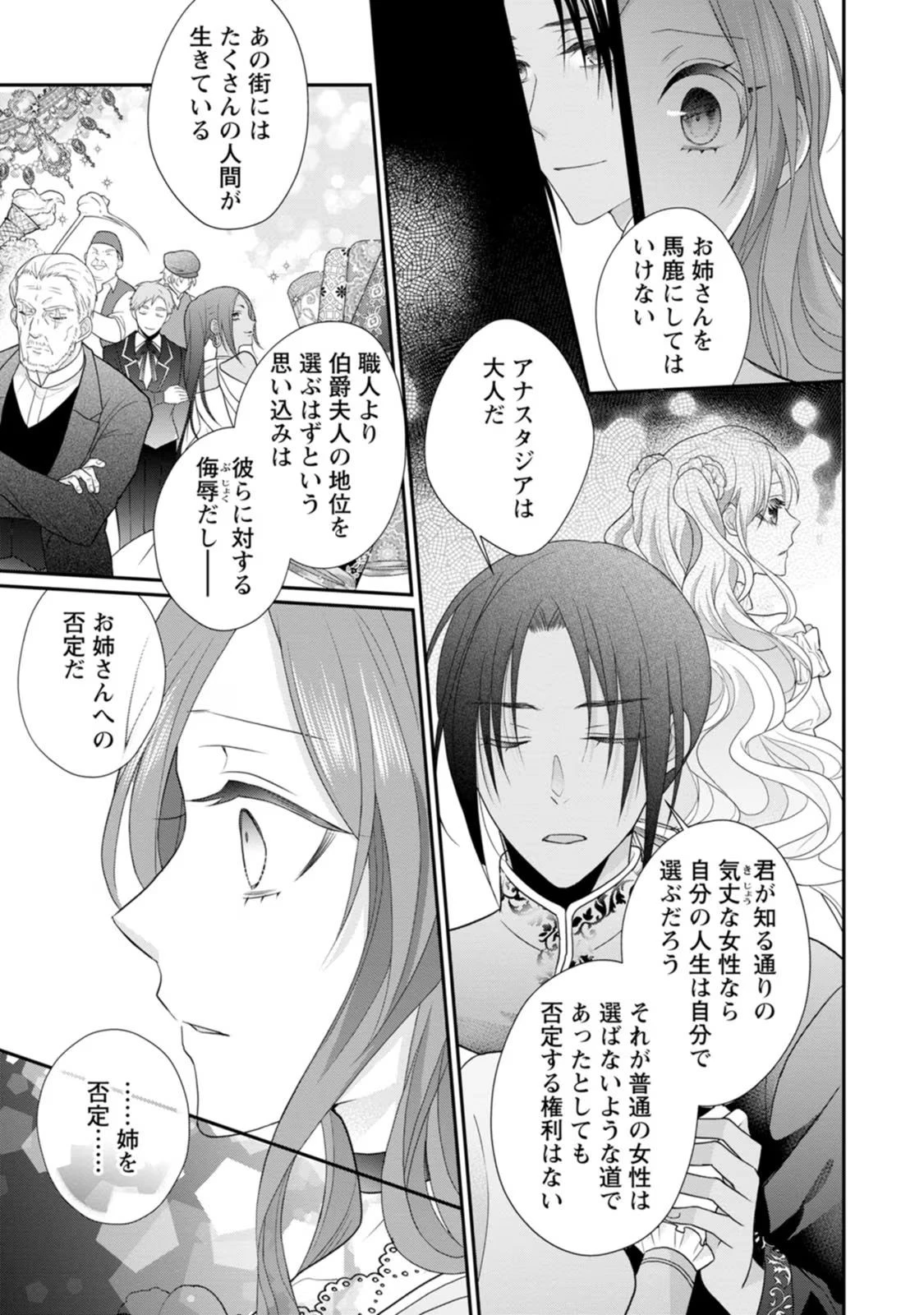 ずたぼろ令嬢は姉の元婚約者に溺愛される 第26話 - 7