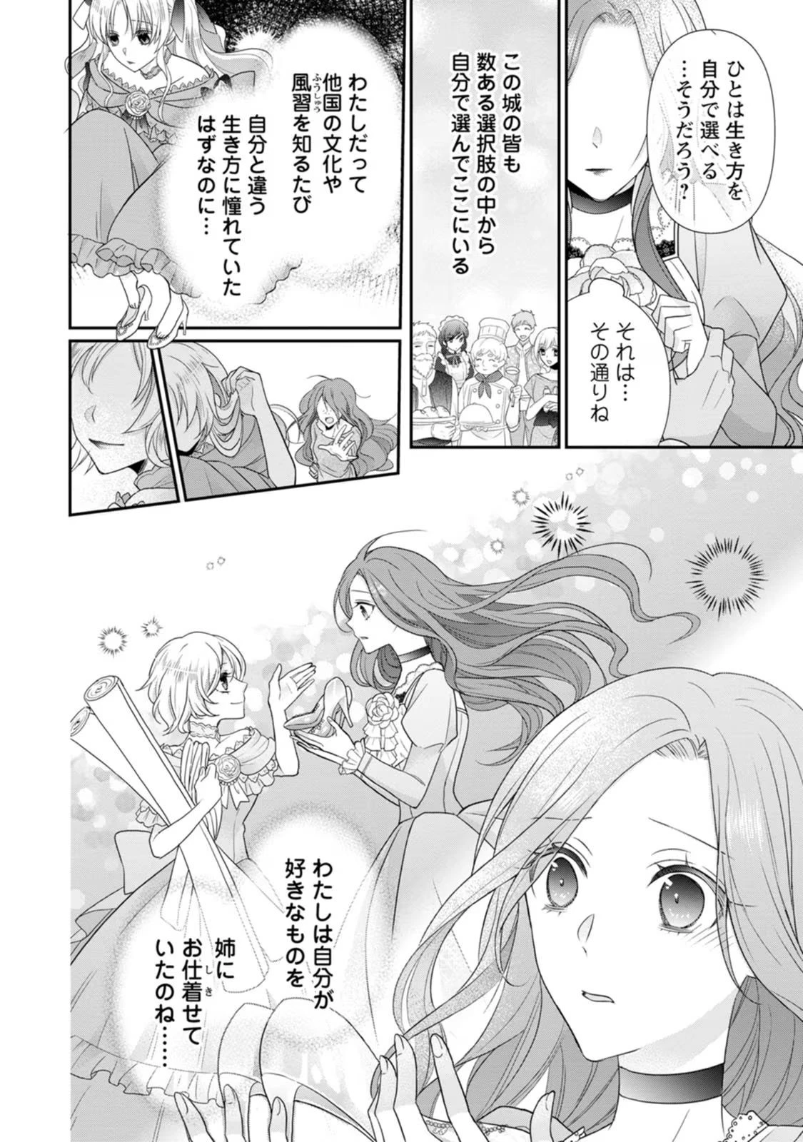 ずたぼろ令嬢は姉の元婚約者に溺愛される 第26話 - 8