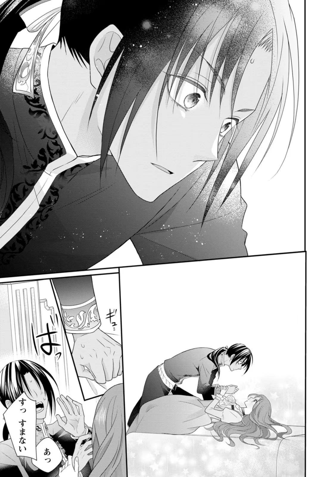 ずたぼろ令嬢は姉の元婚約者に溺愛される 第26話 - 15