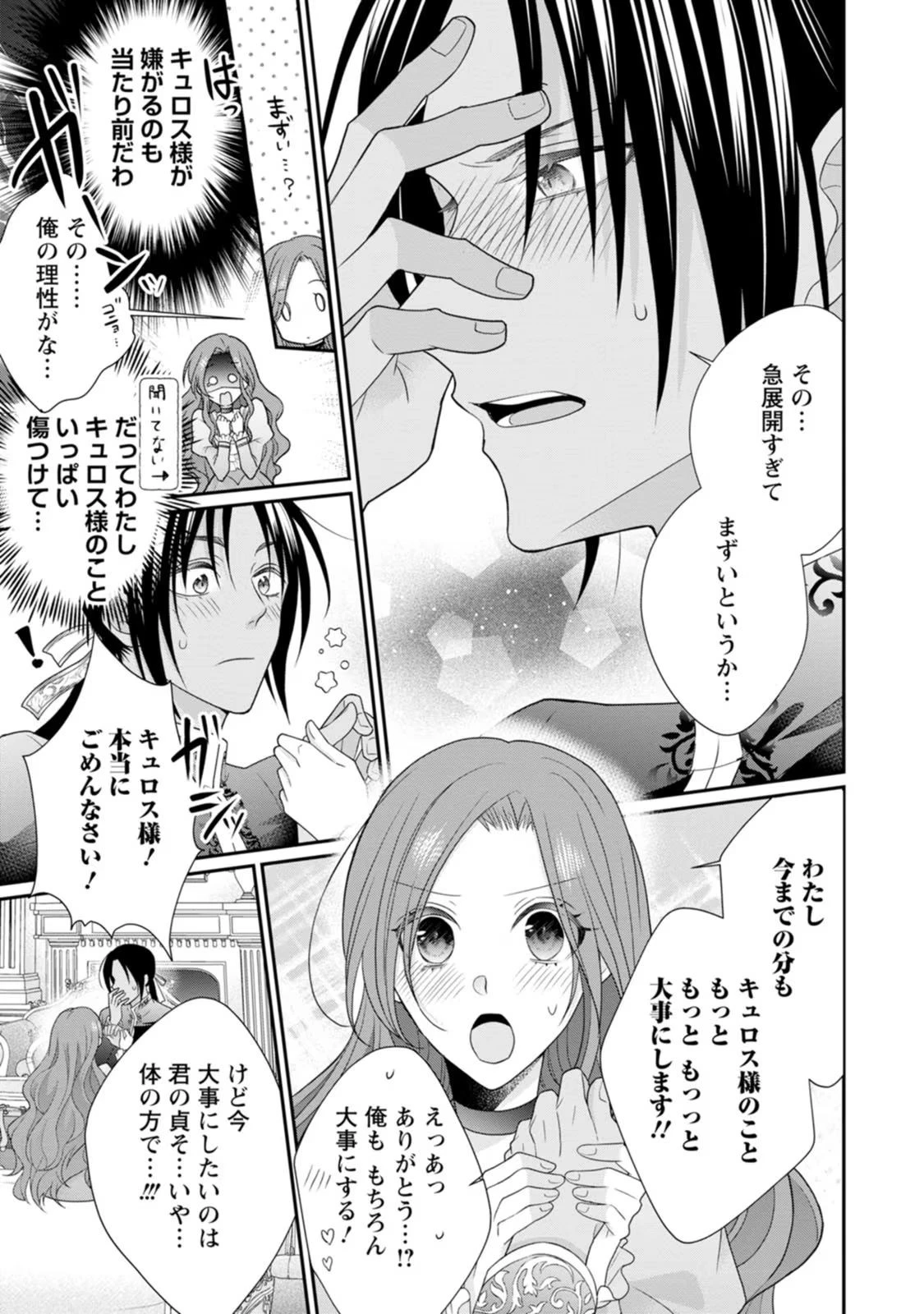 ずたぼろ令嬢は姉の元婚約者に溺愛される 第26話 - 17