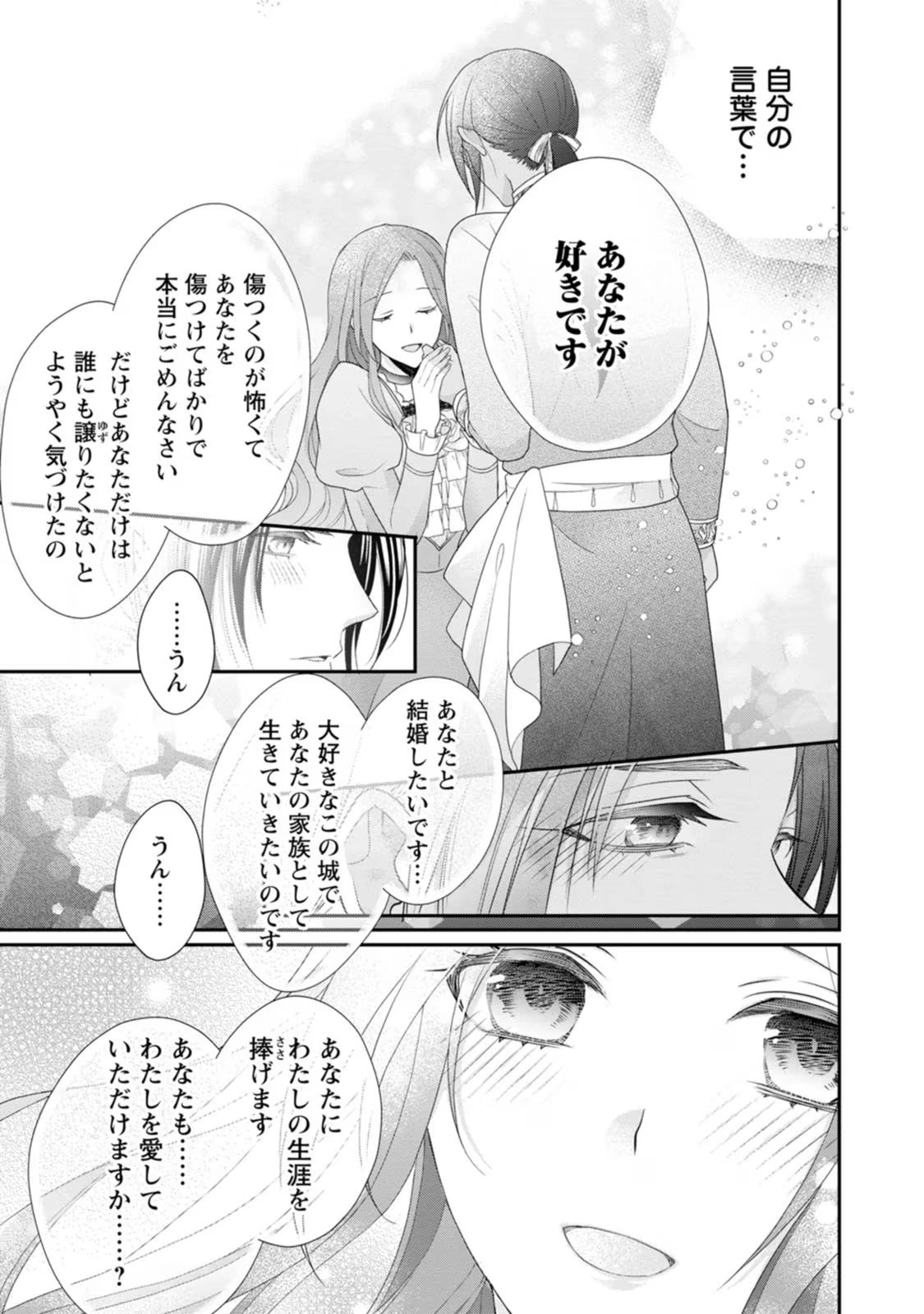 ずたぼろ令嬢は姉の元婚約者に溺愛される 第26話 - 19