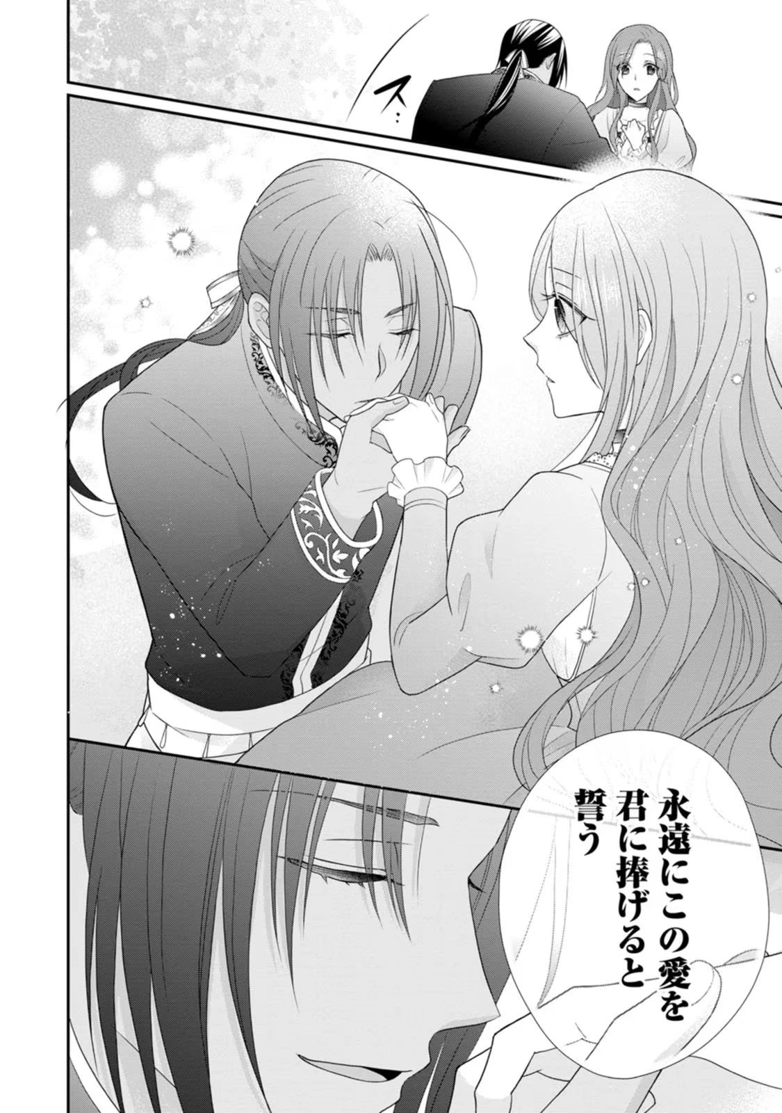 ずたぼろ令嬢は姉の元婚約者に溺愛される 第26話 - 20