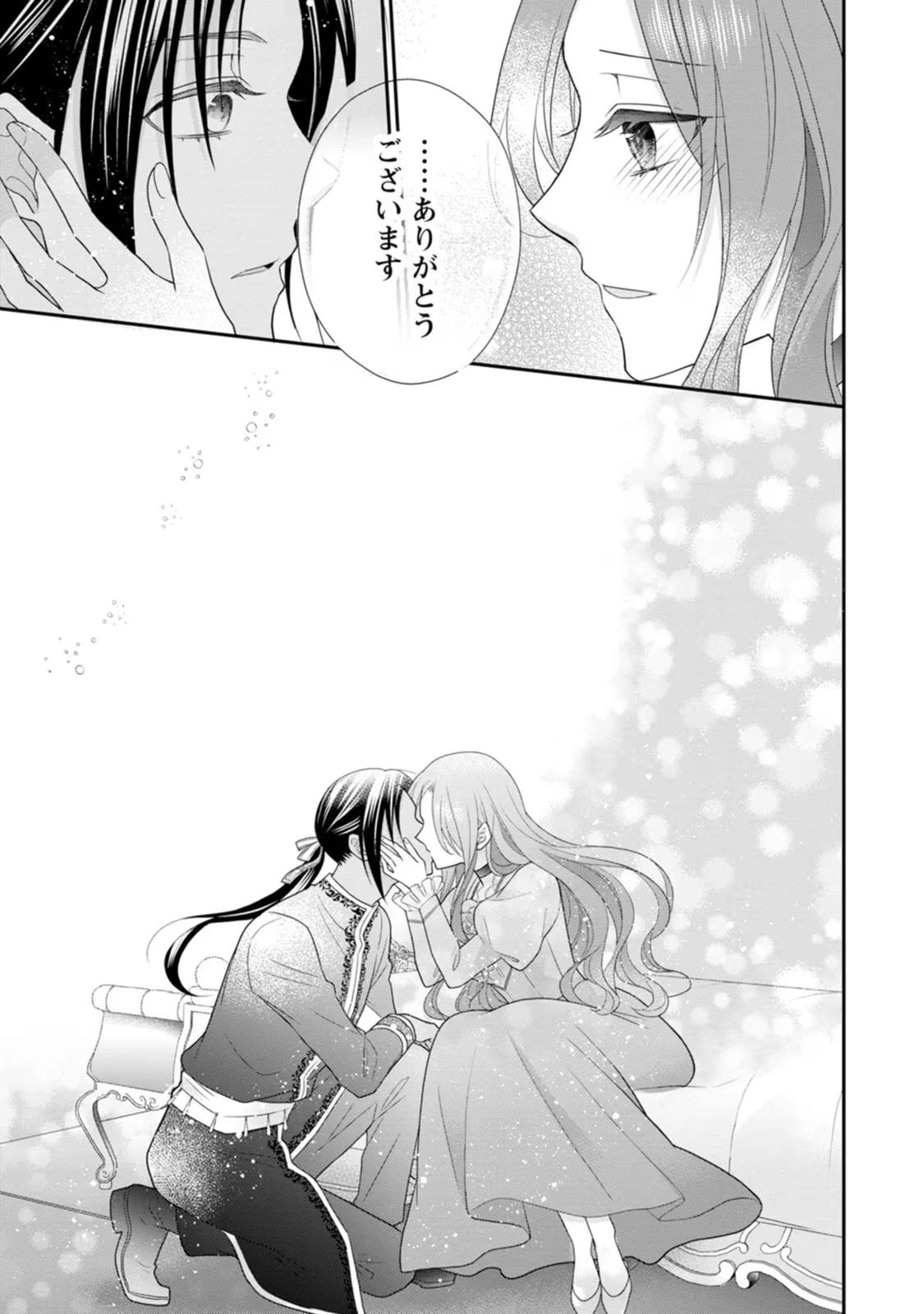 ずたぼろ令嬢は姉の元婚約者に溺愛される 第26話 - 21