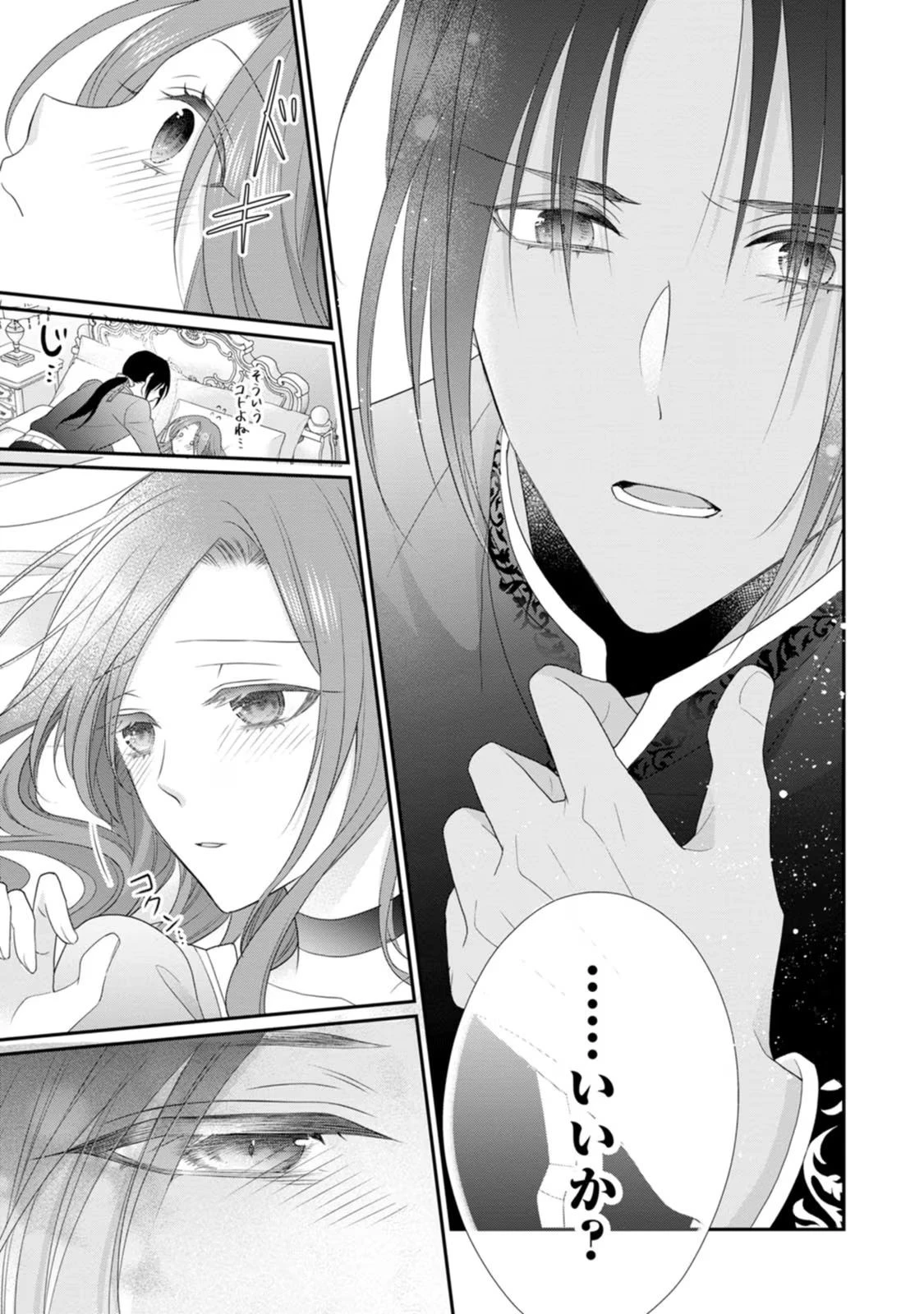 ずたぼろ令嬢は姉の元婚約者に溺愛される 第26話 - 23