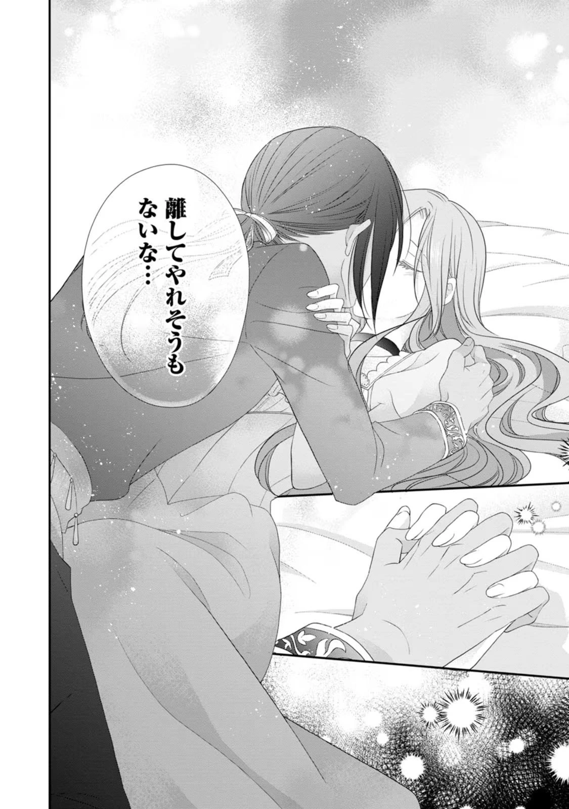 ずたぼろ令嬢は姉の元婚約者に溺愛される 第26話 - 24