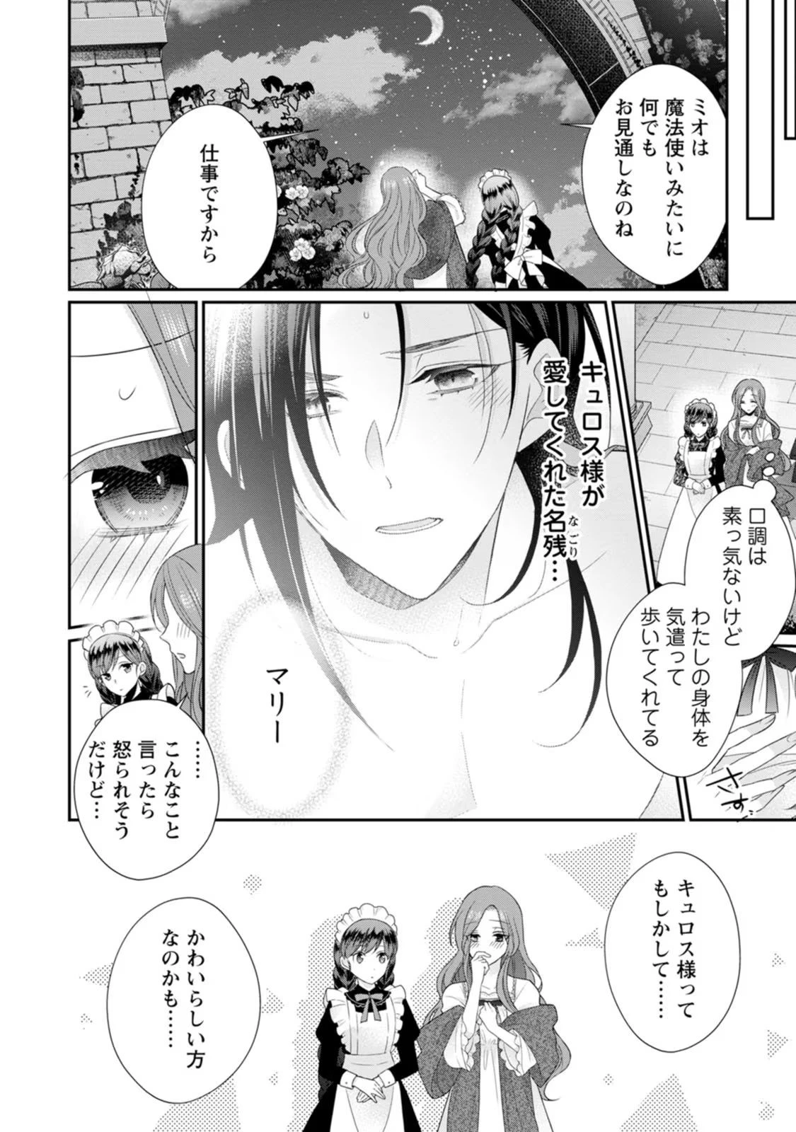 ずたぼろ令嬢は姉の元婚約者に溺愛される 第26話 - 30