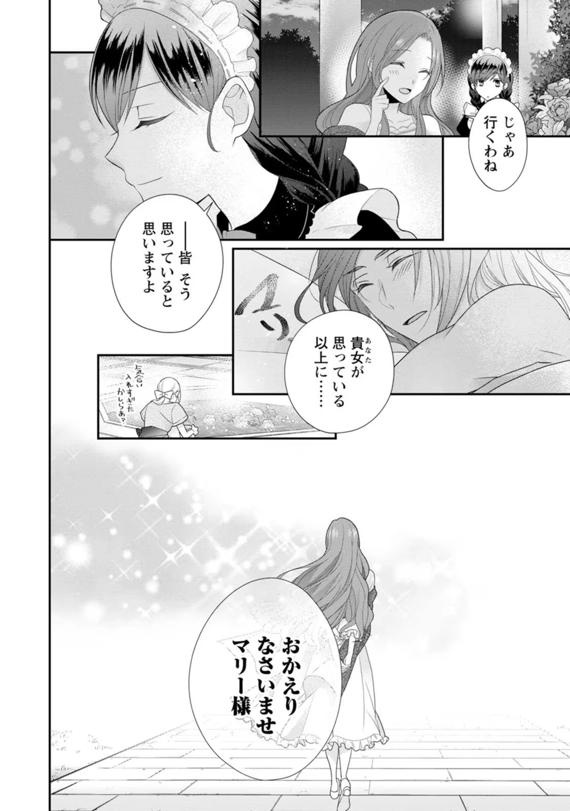 ずたぼろ令嬢は姉の元婚約者に溺愛される 第26話 - 34