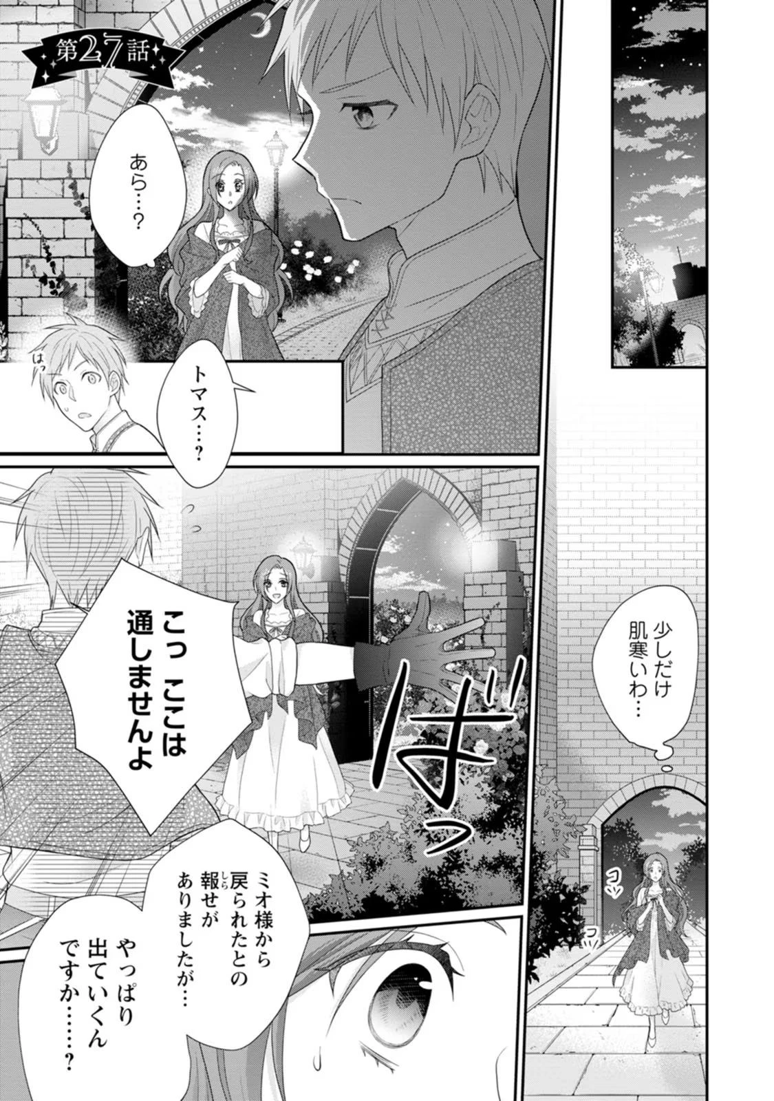 ずたぼろ令嬢は姉の元婚約者に溺愛される 第27話 - 1